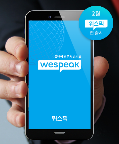 10월 위스픽 앱 출시