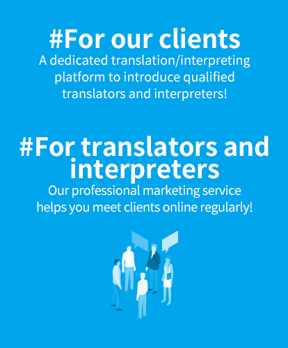 For our clients A dedicated translation/interpreting platform to introduce qualified translators and interpreters! For translators and interpretersOur professional marketing service helps you meet clients online regularly!